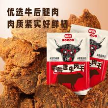 乐高牛肉干手撕沙爹怀旧解馋小零食追剧网红烘风干肉类即食500g