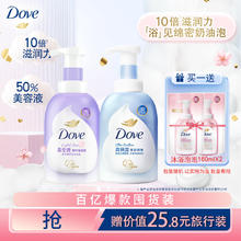 限移动端：Dove 多芬 青柠莓莓香绵密沐浴泡泡400ML +深层营润沐浴泡泡400ml 温和