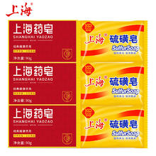 限移动端、京东百亿补贴：上海 硫磺皂洗澡后背香皂洗手沐浴皂洗发去油清洁肥皂男女通用 硫磺皂 85g 3块 +药皂90g*3块