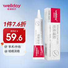 值选：WELLDAY 维德 医用祛疤膏疤痕贴 20g