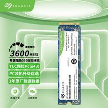 百亿补贴：SEAGATE 希捷 酷鱼510 1T SSD固态硬盘M.2接口NVMe PCIe4.0×4兼容PCIe3.0
