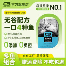 帕缇朵 C3深海鱼配方 三文鱼无谷猫粮 2kg