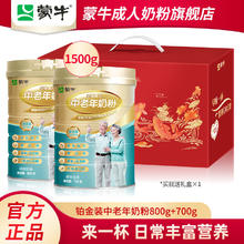 百亿补贴：MENGNIU 蒙牛 铂金装多维高钙中老年人奶粉800g+700g礼盒早餐吃的冲饮食品
