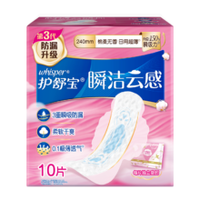 概率券：whisper 护舒宝 瞬洁云感棉卫生巾日用240mm*10片