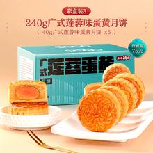 盐津铺子莲蓉蛋皇流心月饼中秋送礼