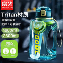 富光 tritan材质吨吨桶大肚杯 1.6L