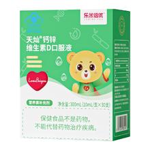 乐米倍优小熊儿童液体钙