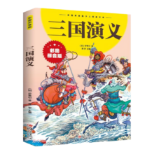 PLUS会员：三国演义（拼音版）
