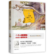 小熊温尼菩 青少版