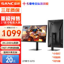 SANC 盛色 G73 27英寸Fast IPS显示器（2560*1440、240Hz、1ms、HDR10）