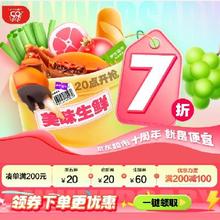 促销活动：京东生鲜99周年会场 一键领取100元全品类补贴券