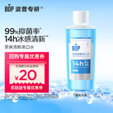 BOP 波普专研 茶爽漱口水口腔清洁护理持久男女薄荷冷萃500ml 薄荷冷萃500ml