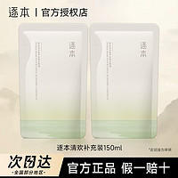 ZHUBEN 逐本 卸妆油植物温和深层清洁竹本琢本清欢卸妆水膏液眼唇卸妆 150ml清欢5代补充装