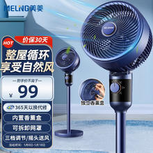 限移动端：MELING 美菱 空气循环扇 机械款