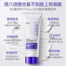 百亿补贴：OHBT 紫苏素颜霜脸部隔离遮瑕提亮不假白保湿防水防汗持久全身可用