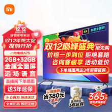 限移动端、京东百亿补贴：Xiaomi 小米 MI）小米电视75英寸EA75