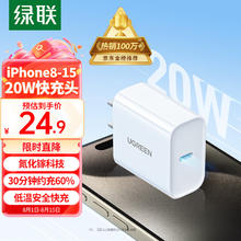 UGREEN 绿联 20760 手机充电器 Type-C 20W