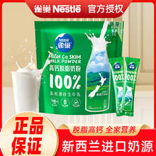 Nestlé 雀巢 脱脂奶粉高钙营养奶粉400g新西兰进口奶源调制乳粉全家奶粉