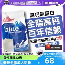 【自营】新西兰安佳进口全脂成人奶粉中老年高钙1kg*2全家畅饮