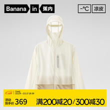 Bananain 蕉内 凉皮502UV Pro防晒衣男女士防紫外线透气外套户外防晒服 XXL 米白拼杏仁奶白