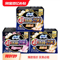 Sofy 苏菲 超熟睡超薄夜用卫生巾 29cm*14片