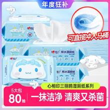 心相印 家用湿厕纸洁厕纸巾带盖5包湿纸巾家庭装厕纸可溶于水