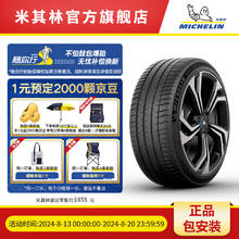 MICHELIN 米其林 轮胎255/40 R20 101W XL TL PILOT SPORT EV DT 适配上汽 飞凡 F7