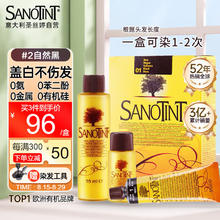 京东PLUS：SANOTINT 染发剂植物染发膏 2号自然黑 1盒