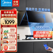 限移动端、京东百亿补贴：Midea 美的 侧吸式抽油烟机家用21立方大吸力 自清洁脱排油烟机 挥手控制 自动开合