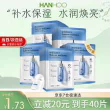 Hanhoo 韩后 面膜 烟酰胺玻尿酸精华面膜 补水保湿提亮肤色护肤品男女适用