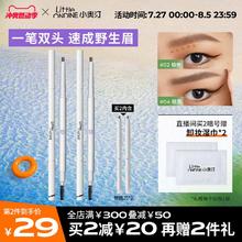 【买2减20】小奥汀双头眉笔防水持久不脱色不晕染眉粉笔极细新手
