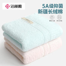 GRACE 洁丽雅 221061M AAA级抗菌长绒棉毛巾 2条 75g