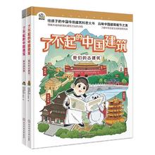 百亿补贴：了不起的中国建筑 (全2册）古建筑精选自“世界文化遗产 当当