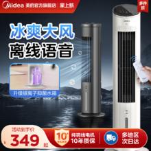 美的空调扇冷风机制冷家用移动空调卧室小型冷风扇水冷水风扇塔式