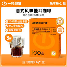 概率券：一顿咖啡 金奖挂耳咖啡 100%阿拉比卡豆 醇厚口感