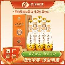 双沟 珍宝坊圣坊42度/52度520ml*6瓶浓香型白酒纯粮酒水高端送礼