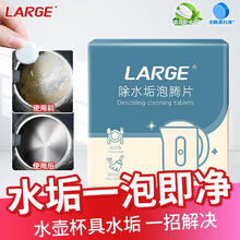 LARGE 除水垢泡腾片食品级 电热水壶保温瓶水杯柠檬酸水垢清洁剂 1盒装（5g*20粒）