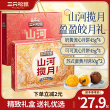 三只松鼠 不亦月乎 奶黄流心广式月饼礼盒 400g