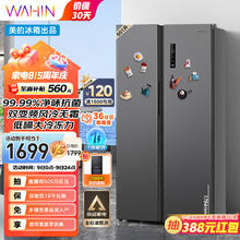 WAHIN 华凌 美的出品589对开门双开门家用节能 双变频一级能效风冷无霜PT净味超薄超大容量电冰箱HR-589WKP