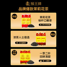 猴王牌 猴王茉莉花茶浓香型特级广西横县2024新茶袋装茶叶冷泡茶250g*3袋