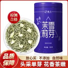Zhenjian 臻尖 四川茉莉花茶2024新茶特级浓香型茶叶茉莉雪芽送礼