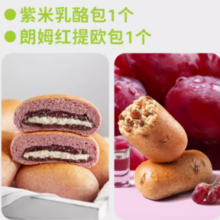 田园主义 全麦面包 紫米乳酪包1+抹茶红豆贝果1(150g)