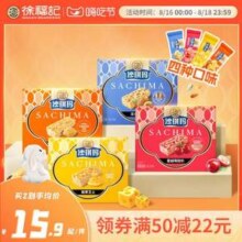 徐福记 肉松/芝士/蔓越莓/混合果仁沙琪玛350g*3件