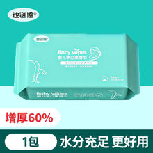 迪创恩 婴儿手口柔湿巾*1包