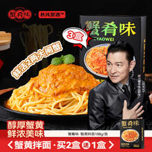 蟹肴味蟹黄拌面2盒[实惠]