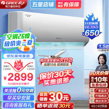 GREE 格力 空调 正1.5匹 新一级能效 变频冷暖 卧室挂机 1.5匹 一级能效 天仪