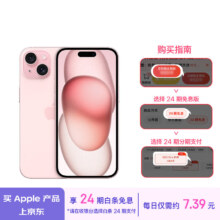 Apple/苹果【24期免息】iPhone 15 (A3092) 128GB 粉色