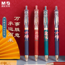 晨光（M&G）文具故宫金榜题名中性笔黑色0.5按动子弹头办公签字笔学生考试国风高颜值水笔开学文具 【好运锦鲤】国风K35-12支