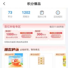 移动和包 积分爆品 领取2000-1000和包积分！