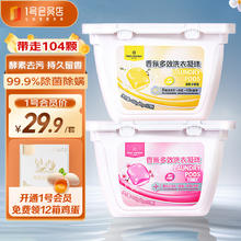 1号会员店 香氛多效洗衣凝珠 52颗*2盒